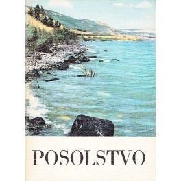 Posolstvo (1969)