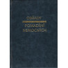 Obřady pomazání nemocných a péče o nemocné (2002)